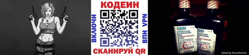 Кодеин Purple Drank  Купить  Междуреченск 